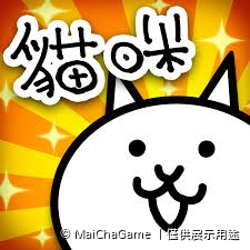貓咪大戰爭